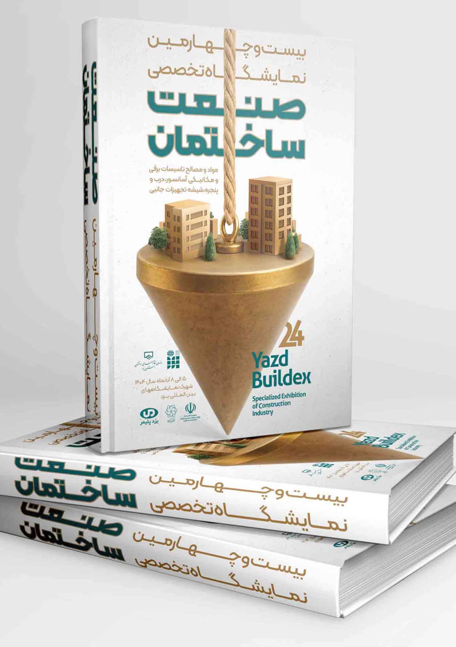 نمایشگاه ساختمان 1404