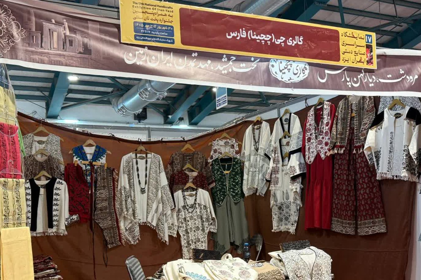 گزارش انگلیسی نمایشگاه صنایع دستی 1405
