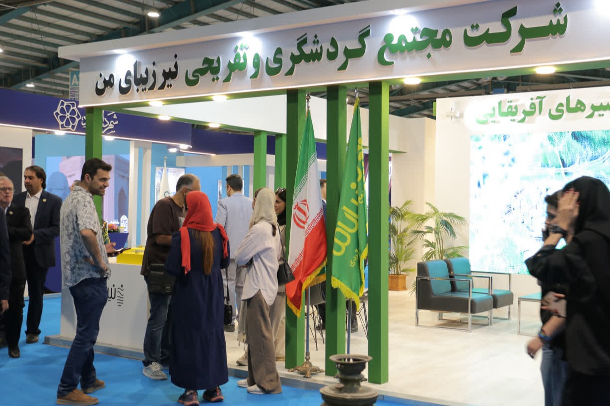 نخستین نمایشگاه تخصصی گردشگری