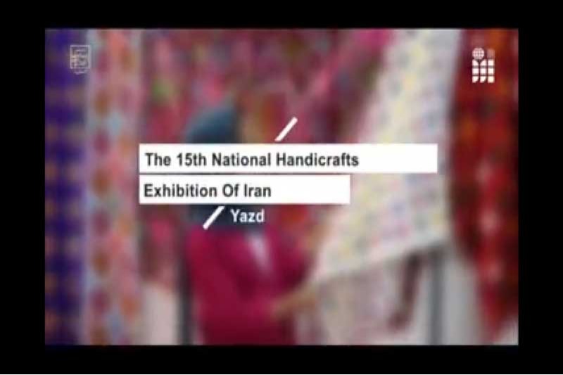 The 15th National handicrafts Exhibition Of Iran