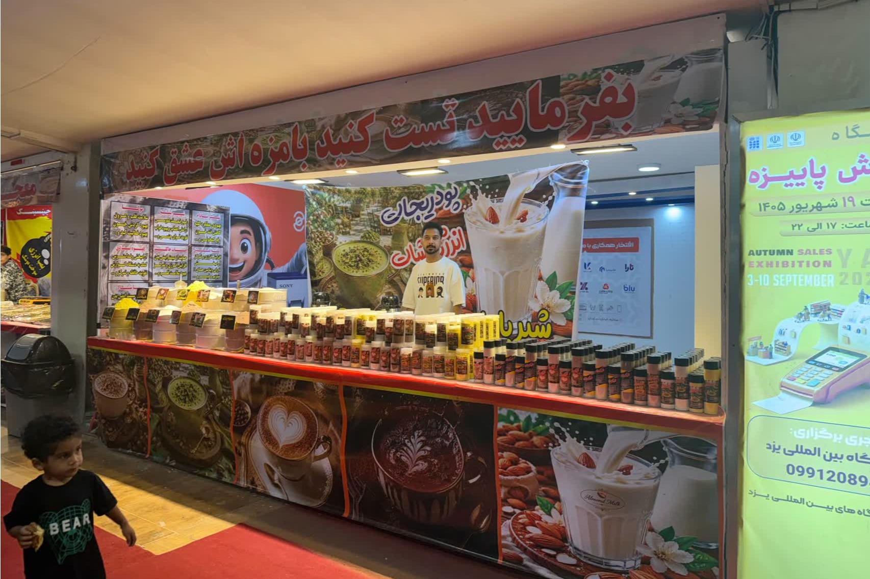 نمایشگاه فروش پاییزه 1405