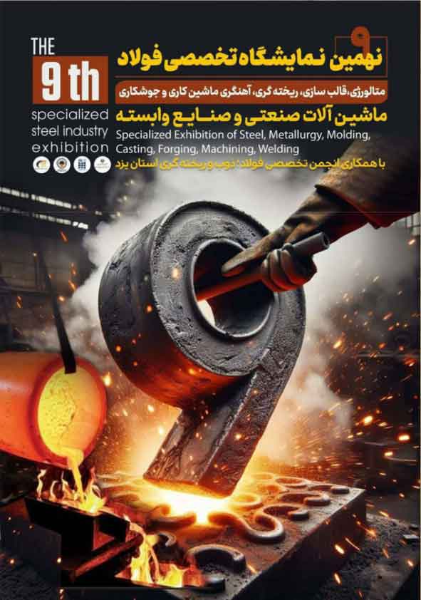 Steel exhibition