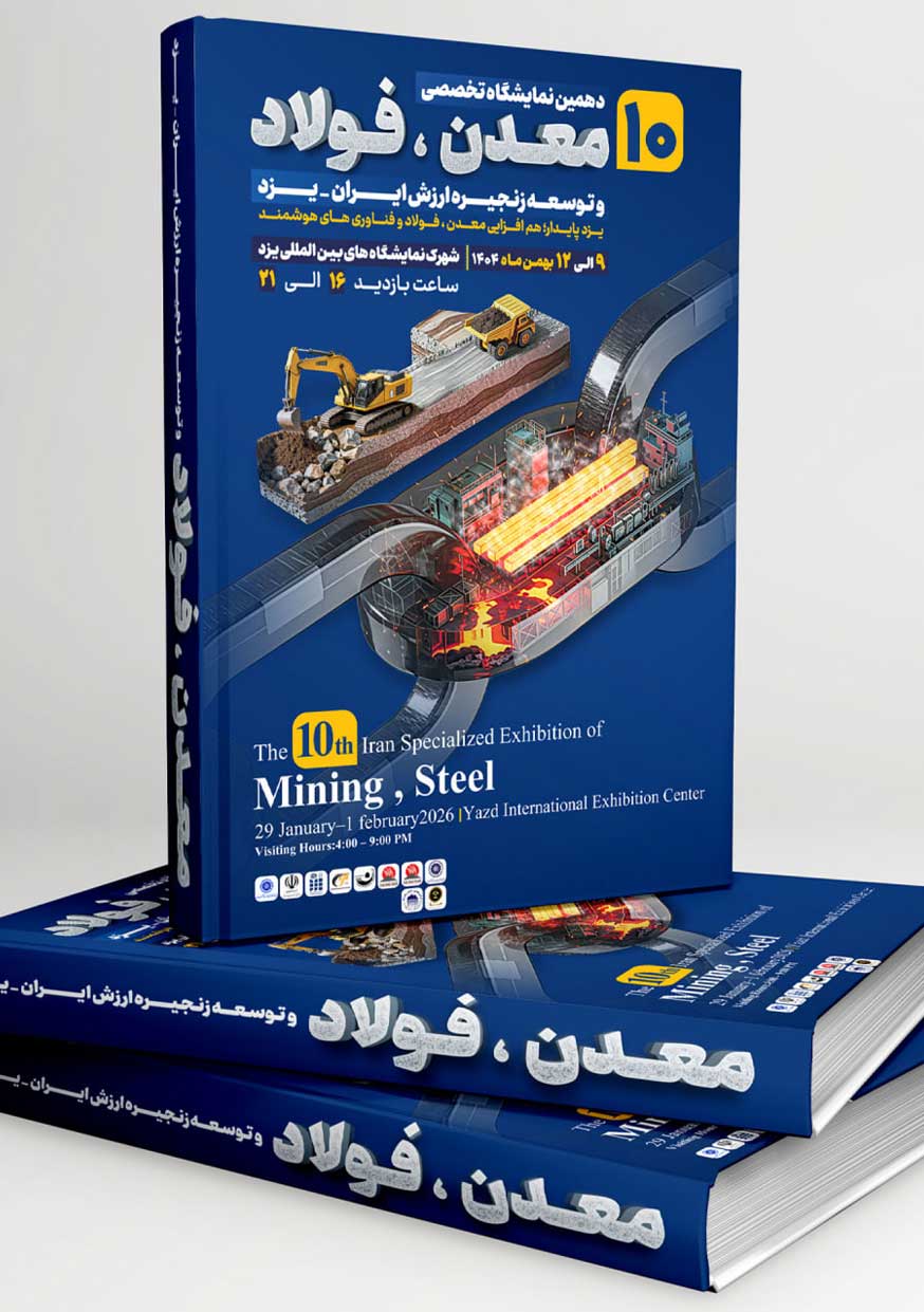 نمایشگاه معدن و فولاد