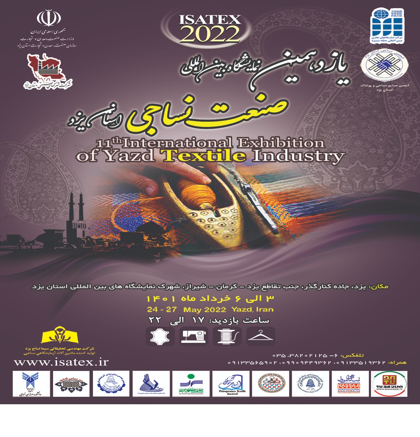 قطب صنعت نساجی ایران، میزبان یازدهمین نمایشگاه نساجی 