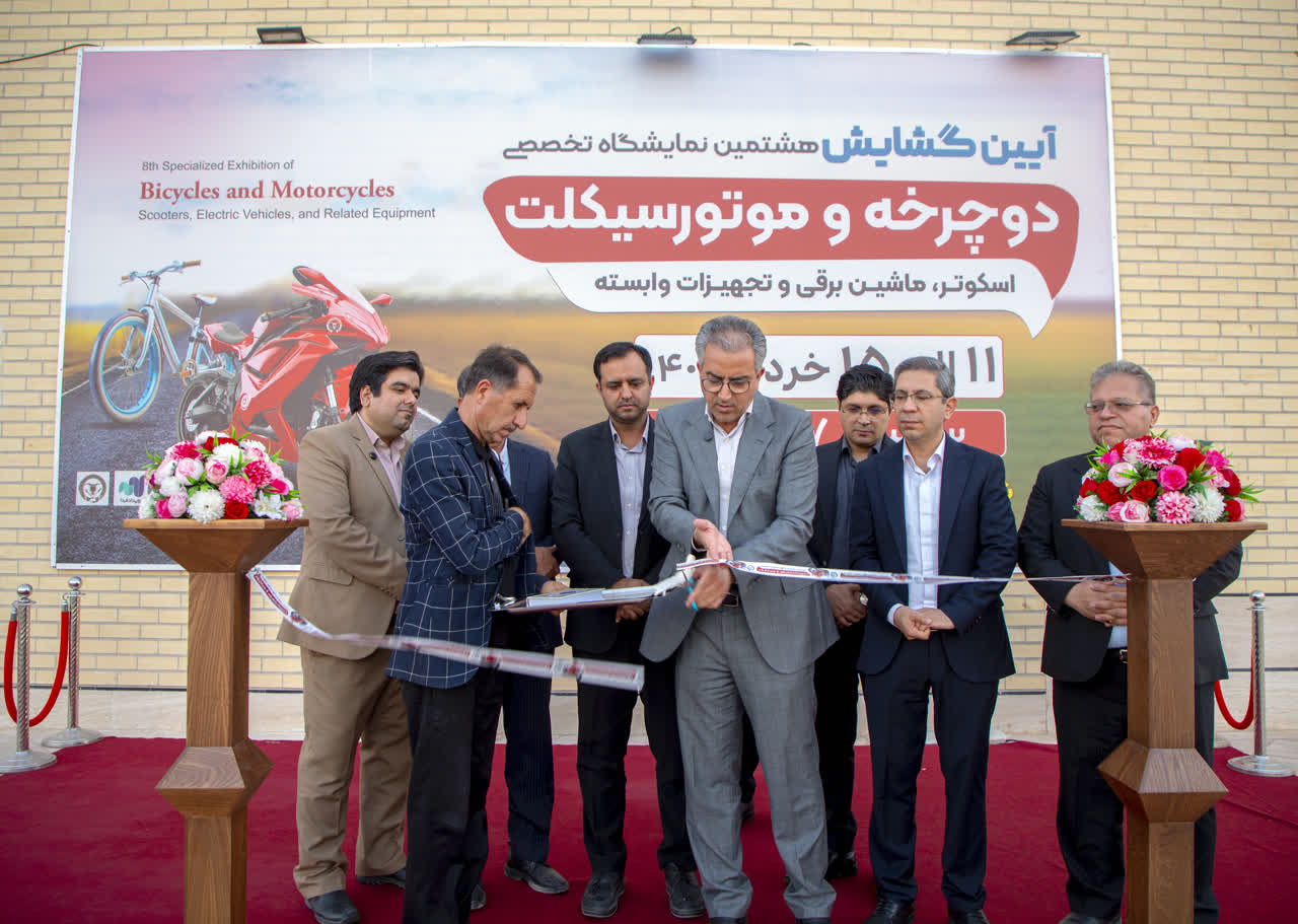 	آیین گشایش نمایشگاه دوچرخه و موتورسیکلت 1405