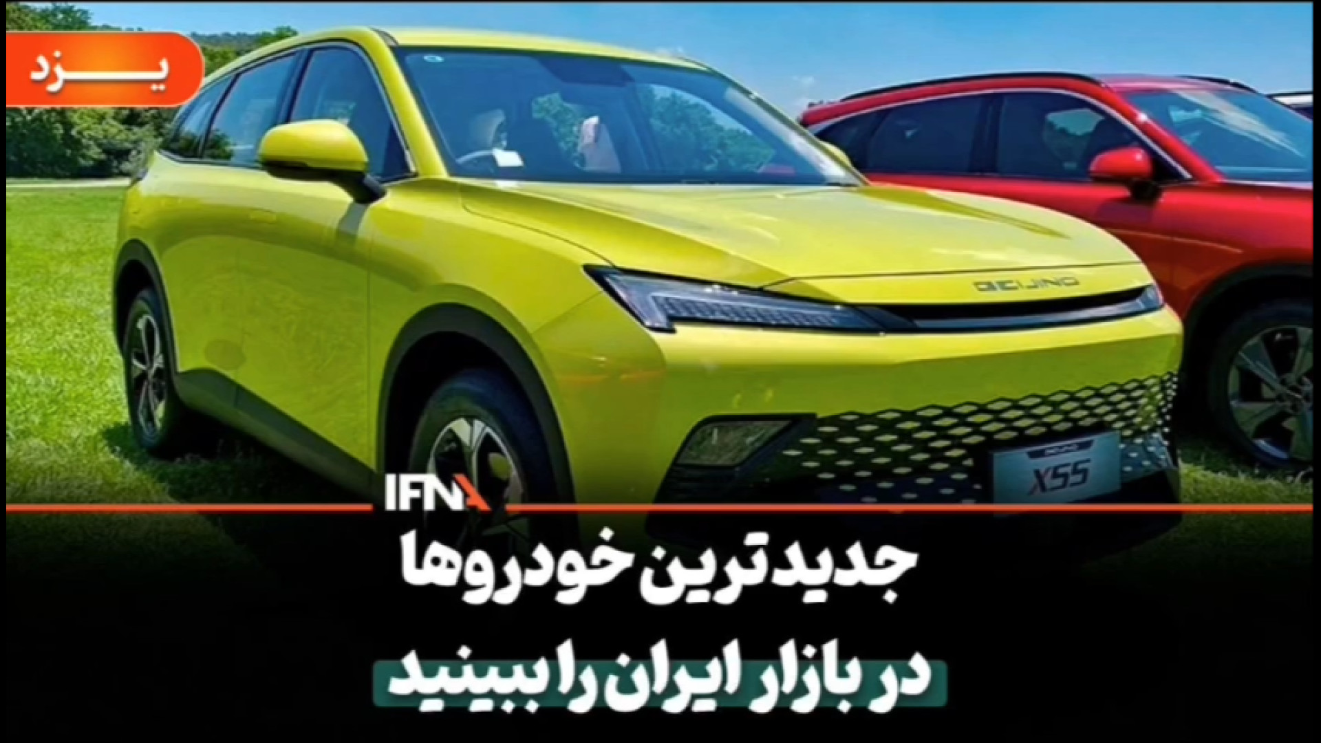 گزارش ایفنا از بیست ویکمین نمایشگاه خودرو 1404