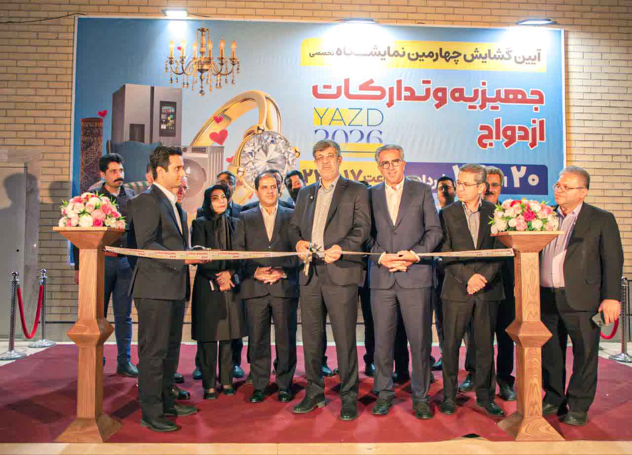 آیین گشایش نمایشگاه جهزیه 1405