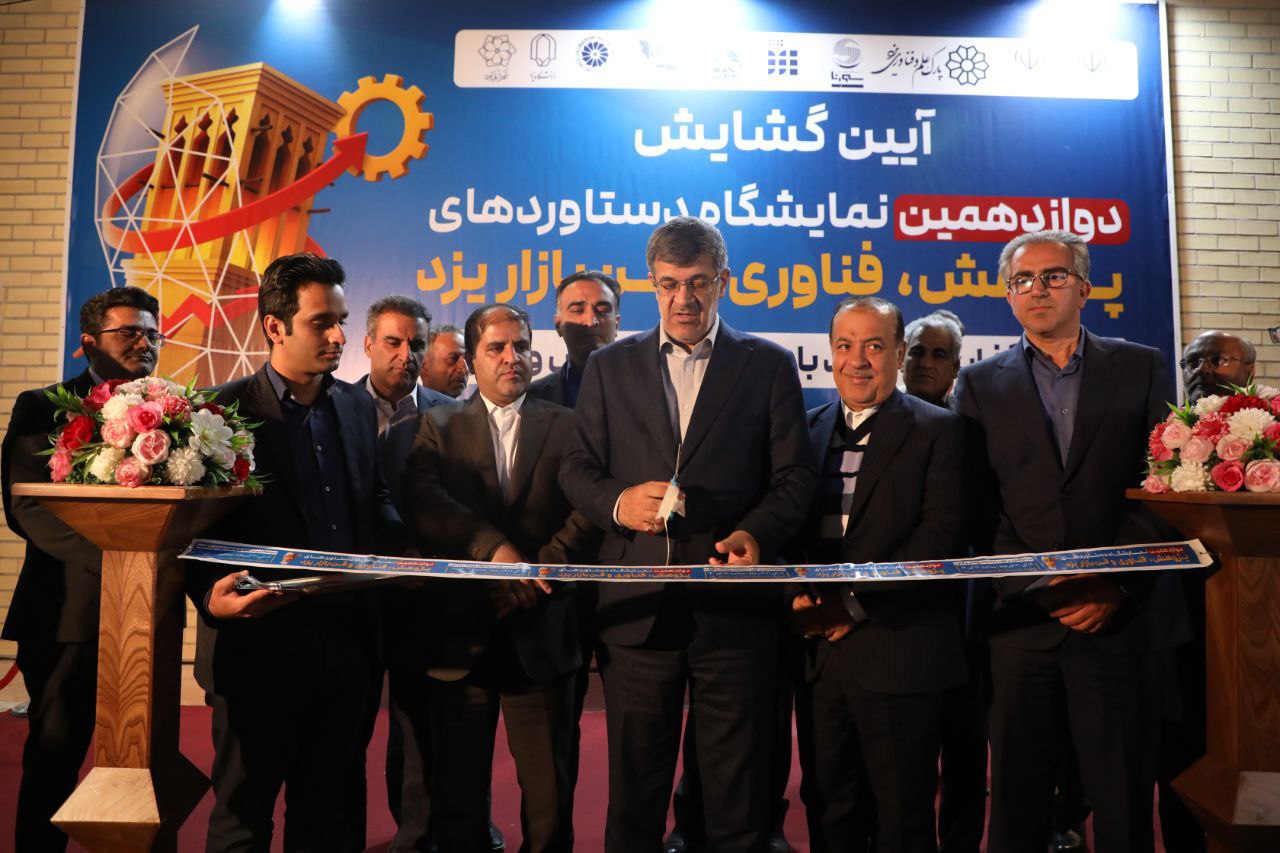  گزارش افتتاحیه نمایشـگاه دستاوردهای پژوهش، فناوری و فن بازار 1404