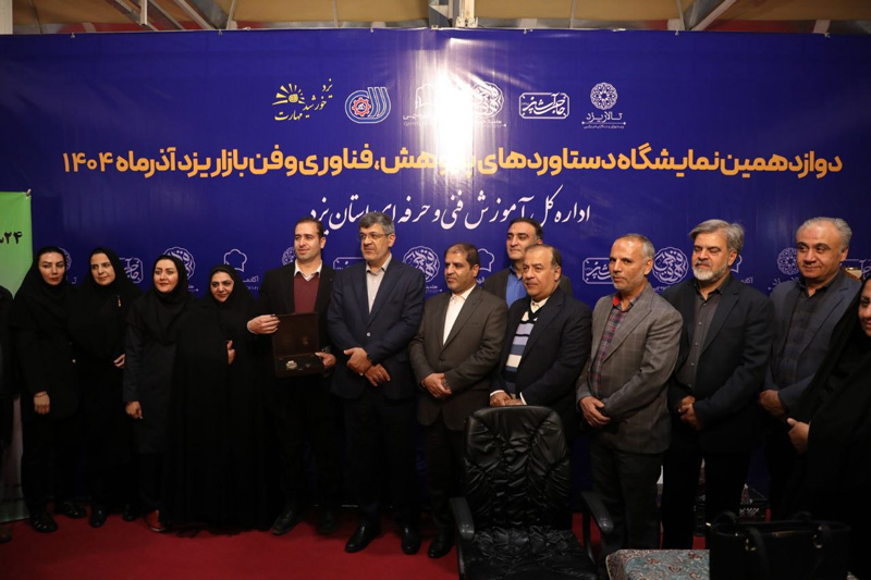 گزارش روز دوم نمایشـگاه دستاوردهای پژوهش، فناوری و فن بازار 1404