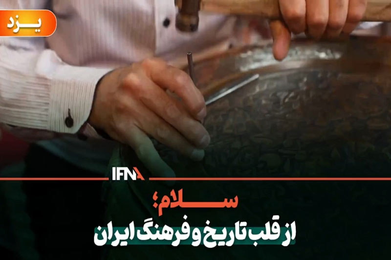 گزارش خبرنگار ایفنا از نمایشگاه صنایع دستی 1404