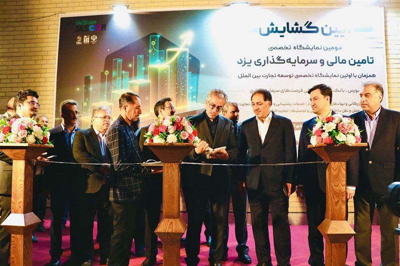 ریلز نمایشگاه تخصصی تامین مالی و سرمایه گذاری1404