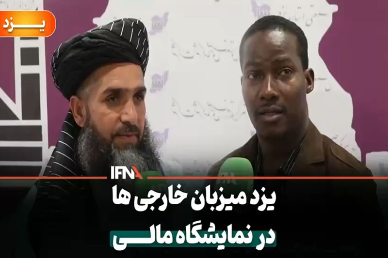 گزارش خبرنگار ایفنا در نمایشگاه تخصصی تأمین مالی و سرمایه‌گذاری1404