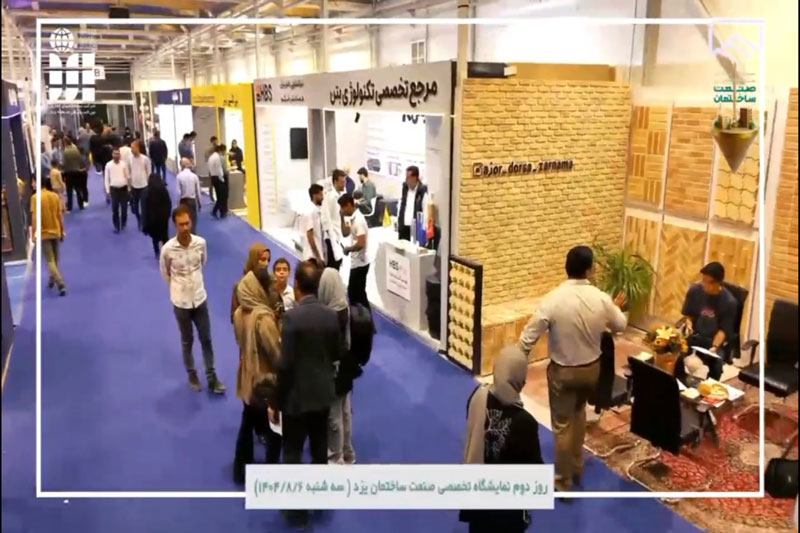 کلیپ شب دوم نمایشگاه تخصصی صنعت ساختمان1404